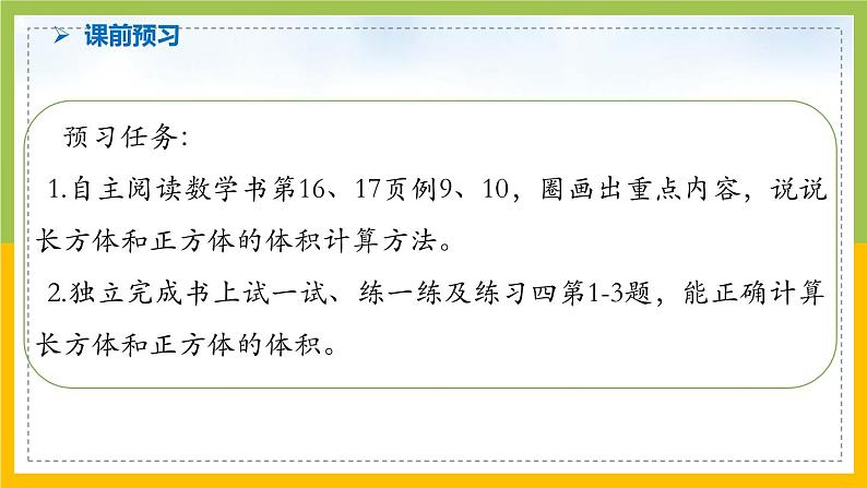 南京力学小学苏教版6年级数学上册第1单元第7课《长方体和正方体的体积计算（1）》课件第2页