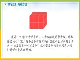 南京力学小学苏教版6年级数学上册第1单元第7课《长方体和正方体的体积计算（1）》课件