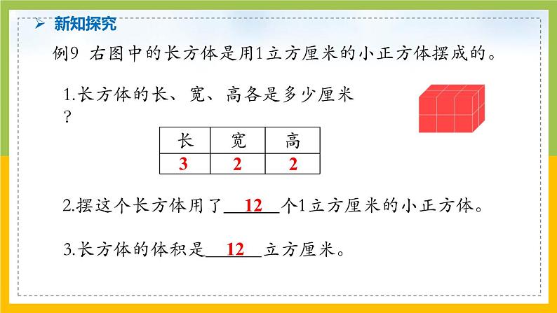 南京力学小学苏教版6年级数学上册第1单元第7课《长方体和正方体的体积计算（1）》课件第5页