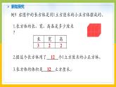 南京力学小学苏教版6年级数学上册第1单元第7课《长方体和正方体的体积计算（1）》课件