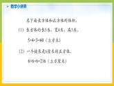 南京力学小学苏教版6年级数学上册第1单元第8课《长方体和正方体的体积计算（2）》课件