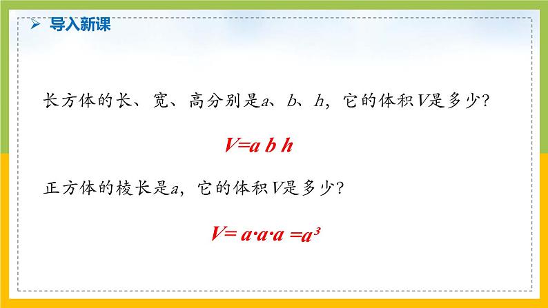 南京力学小学苏教版6年级数学上册第1单元第8课《长方体和正方体的体积计算（2）》课件第4页