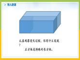 南京力学小学苏教版6年级数学上册第1单元第8课《长方体和正方体的体积计算（2）》课件