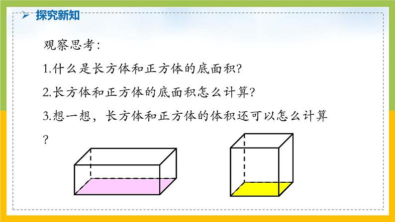 南京力学小学苏教版6年级数学上册第1单元第8课《长方体和正方体的体积计算（2）》课件第6页