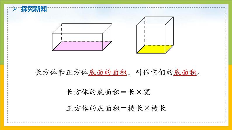 南京力学小学苏教版6年级数学上册第1单元第8课《长方体和正方体的体积计算（2）》课件第7页