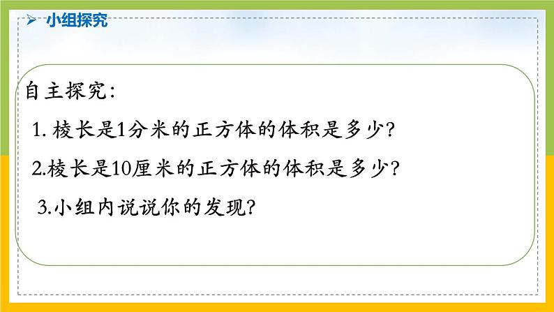 南京力学小学苏教版6年级数学上册第1单元第9课《体积单位间进率》课件05