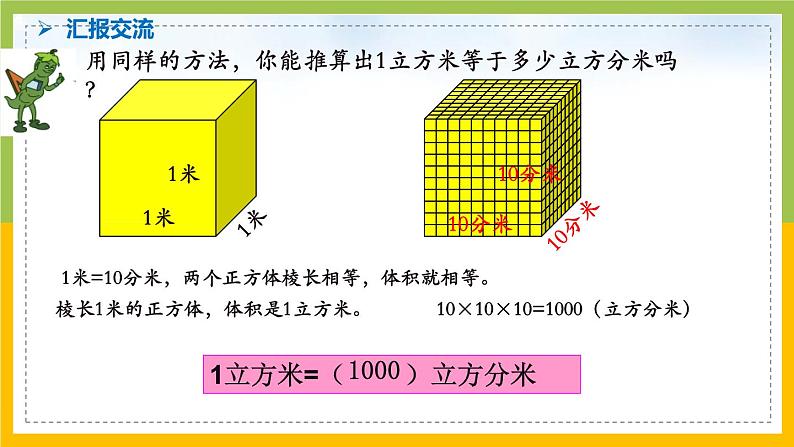南京力学小学苏教版6年级数学上册第1单元第9课《体积单位间进率》课件07