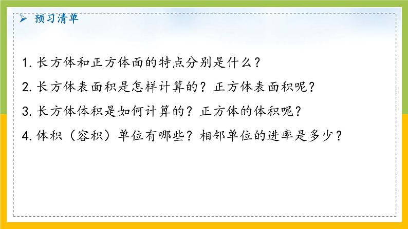 南京力学小学苏教版6年级数学上册第1单元第10课《长方体和正方体的表面积和体积计算练习》课件第3页