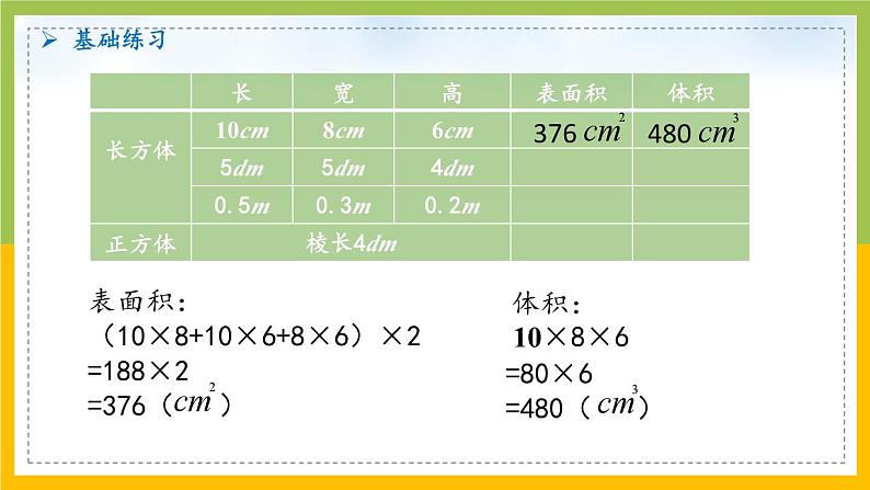 南京力学小学苏教版6年级数学上册第1单元第10课《长方体和正方体的表面积和体积计算练习》课件第6页