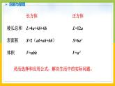 南京力学小学苏教版6年级数学上册第1单元第12课《整理与练习（第2课时）》课件