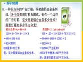 南京力学小学苏教版6年级数学上册第1单元第12课《整理与练习（第2课时）》课件