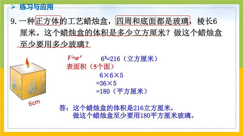 南京力学小学苏教版6年级数学上册第1单元第12课《整理与练习（第2课时）》课件第6页