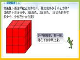 南京力学小学苏教版6年级数学上册第1单元第13课《表面涂色的正方体》课件