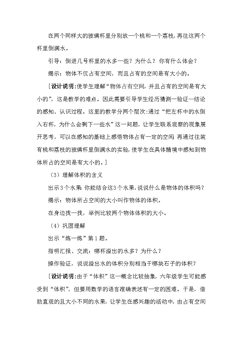 南京力学小学苏教版6年级数学上册第1单元第5课《体积和容积的认识》教案第3页