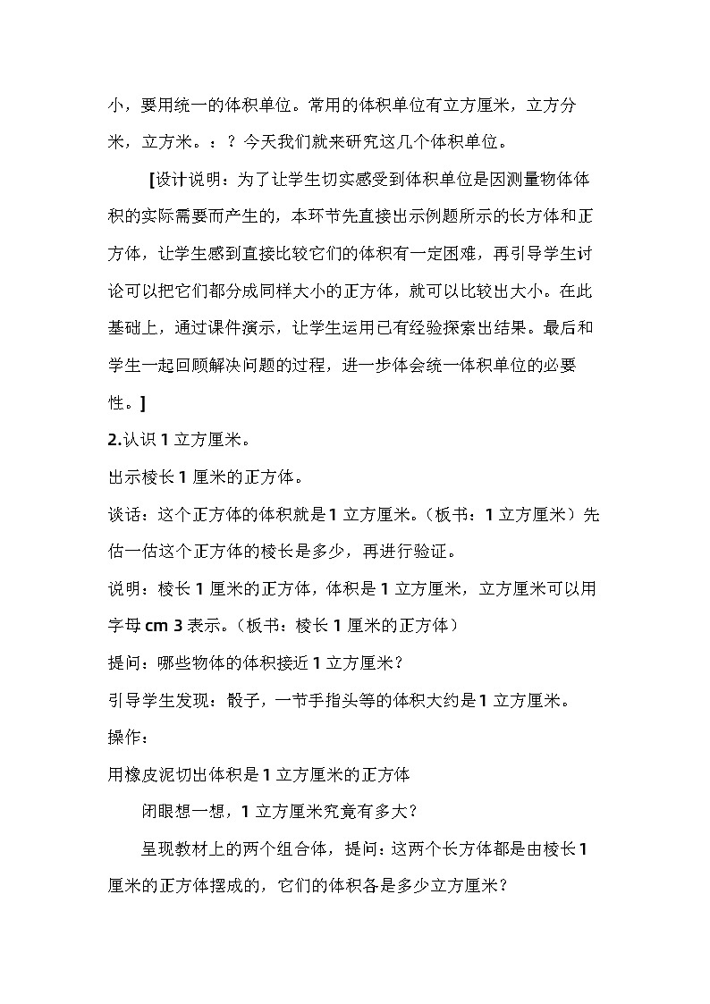 南京力学小学苏教版6年级数学上册第1单元第6课《体积和容积单位》教案第3页
