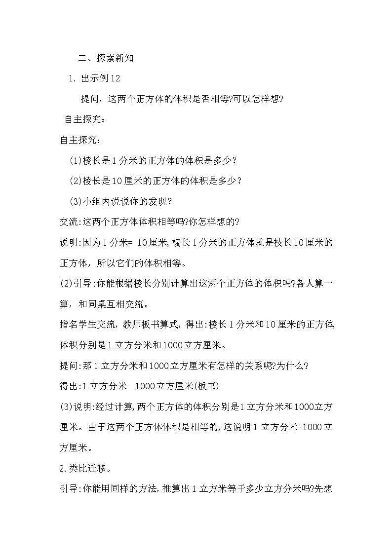 南京力学小学苏教版6年级数学上册第1单元第9课《体积单位间进率》教案02