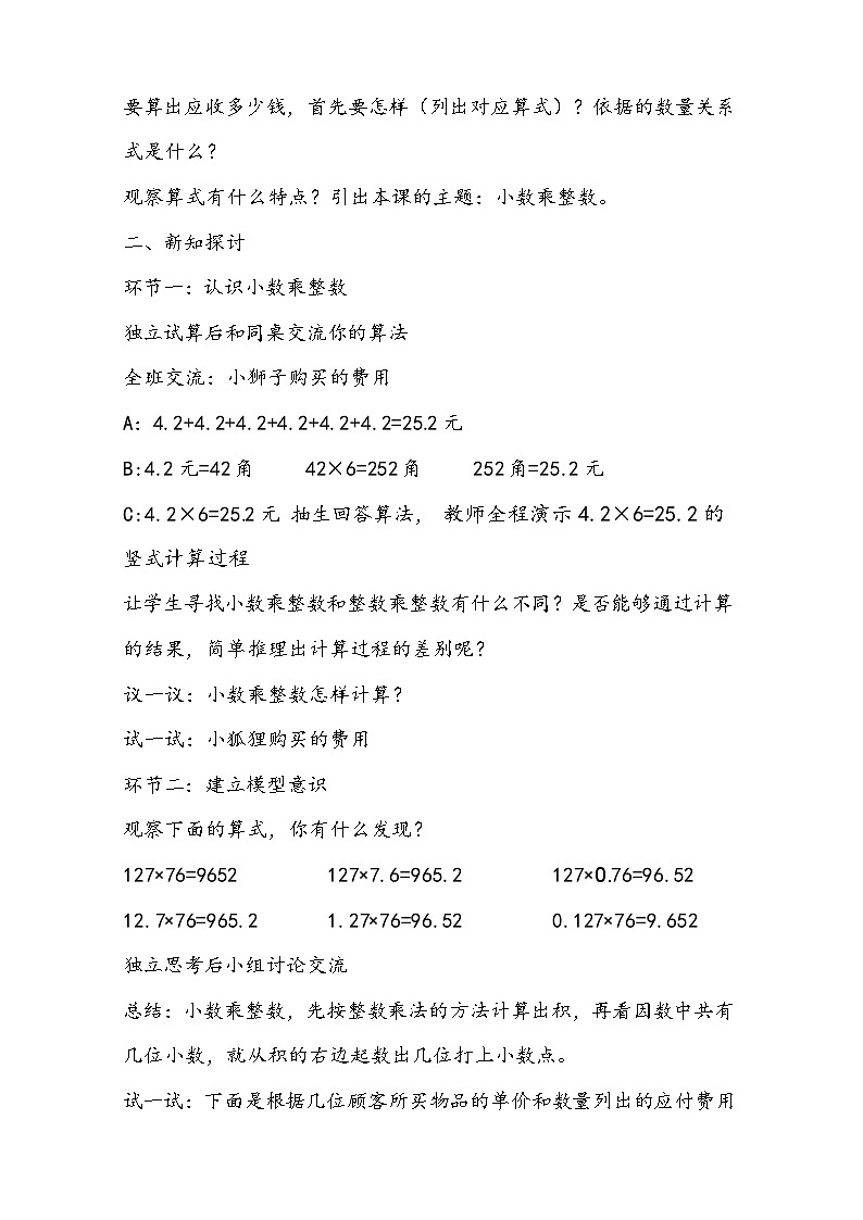 《小数乘整数》教学设计02