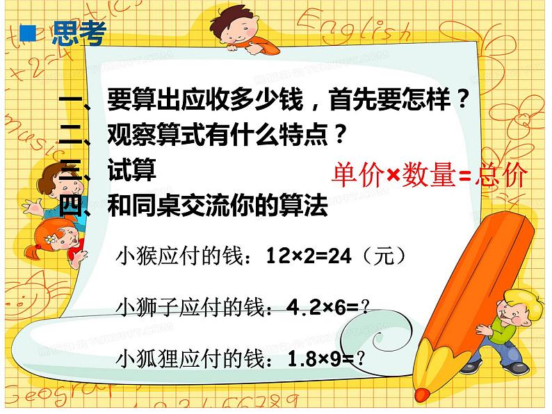 《小数乘整数》PPT04