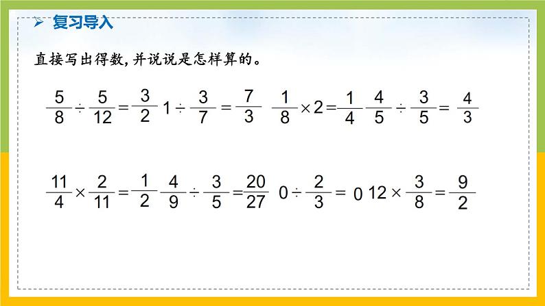 南京力学小学苏教版6年级数学上册第5单元第1课《分数四则混合运算》课件第2页