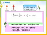 南京力学小学苏教版6年级数学上册第5单元第1课《分数四则混合运算》课件