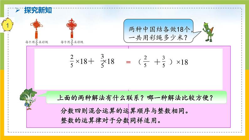 南京力学小学苏教版6年级数学上册第5单元第1课《分数四则混合运算》课件第4页