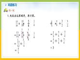 南京力学小学苏教版6年级数学上册第5单元第1课《分数四则混合运算》课件