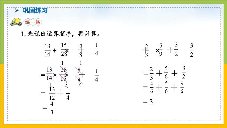 南京力学小学苏教版6年级数学上册第5单元第1课《分数四则混合运算》课件第5页