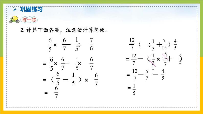 南京力学小学苏教版6年级数学上册第5单元第1课《分数四则混合运算》课件第6页