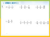 南京力学小学苏教版6年级数学上册第5单元第2课《分数四则混合运算练习》课件