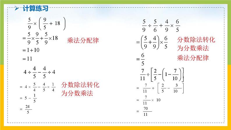 南京力学小学苏教版6年级数学上册第5单元第6课《稍复杂的分数乘法实际问题练习（2）》课件第4页