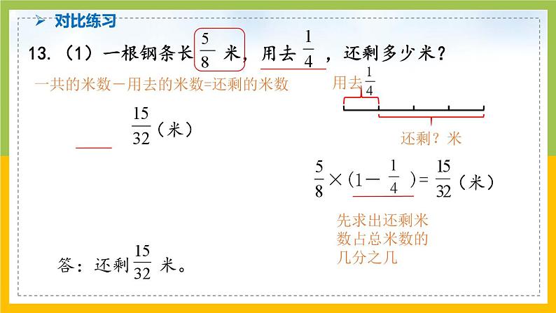 南京力学小学苏教版6年级数学上册第5单元第6课《稍复杂的分数乘法实际问题练习（2）》课件第5页