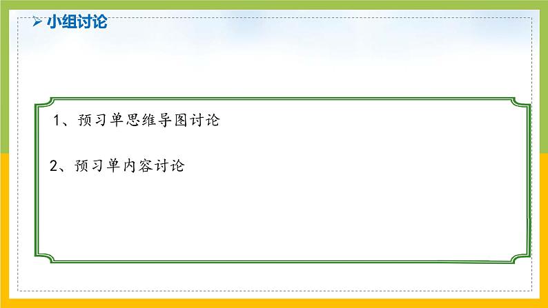 南京力学小学苏教版6年级数学上册第5单元第5课《稍复杂的分数乘法实际问题练习（1）》课件03