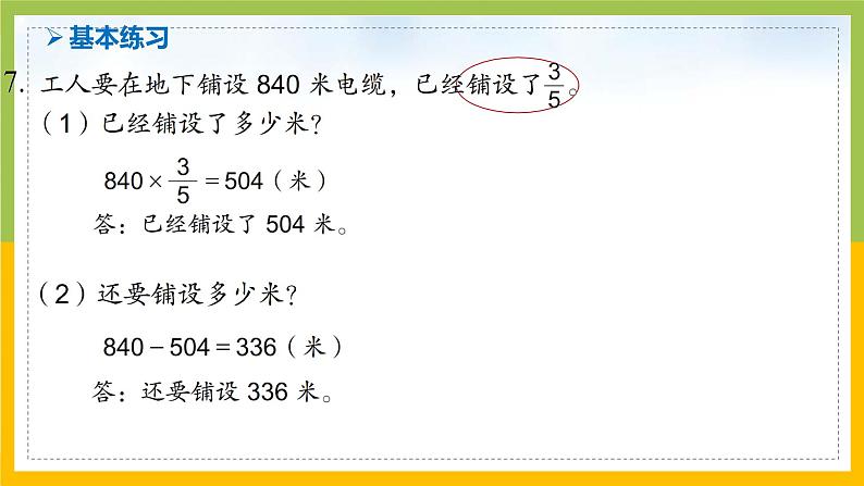 南京力学小学苏教版6年级数学上册第5单元第5课《稍复杂的分数乘法实际问题练习（1）》课件07