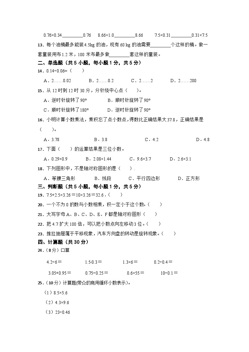 青岛版（六三制）2023-2024学年五年级数学上册第一次月考（二）（第1-3单元）第2页
