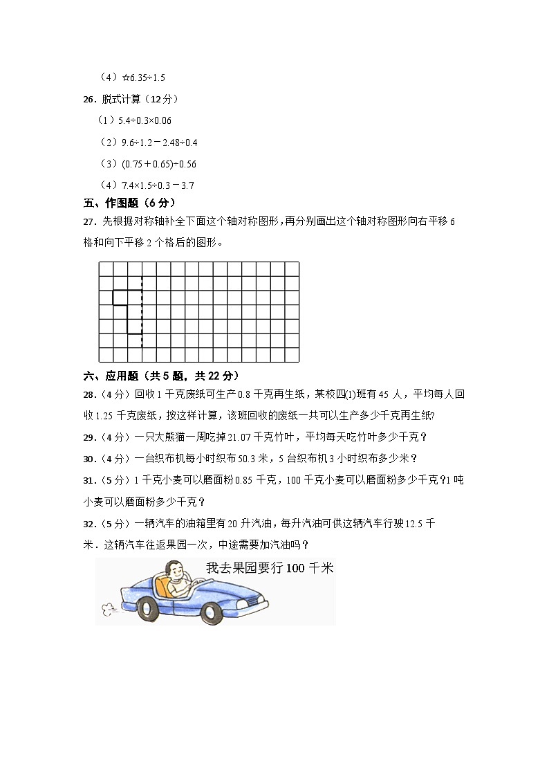 青岛版（六三制）2023-2024学年五年级数学上册第一次月考（二）（第1-3单元）第3页