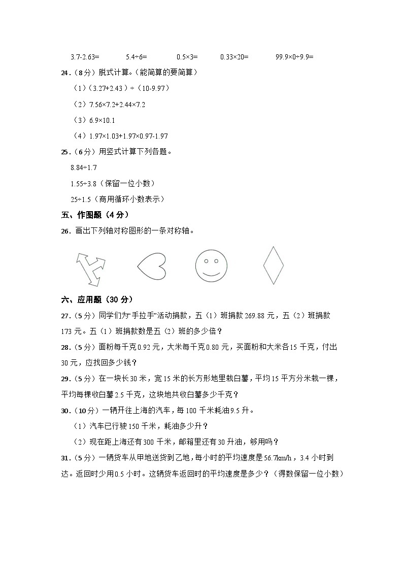 青岛版（六三制）2023-2024学年五年级数学上册第一次月考（三）（第1-3单元）第3页