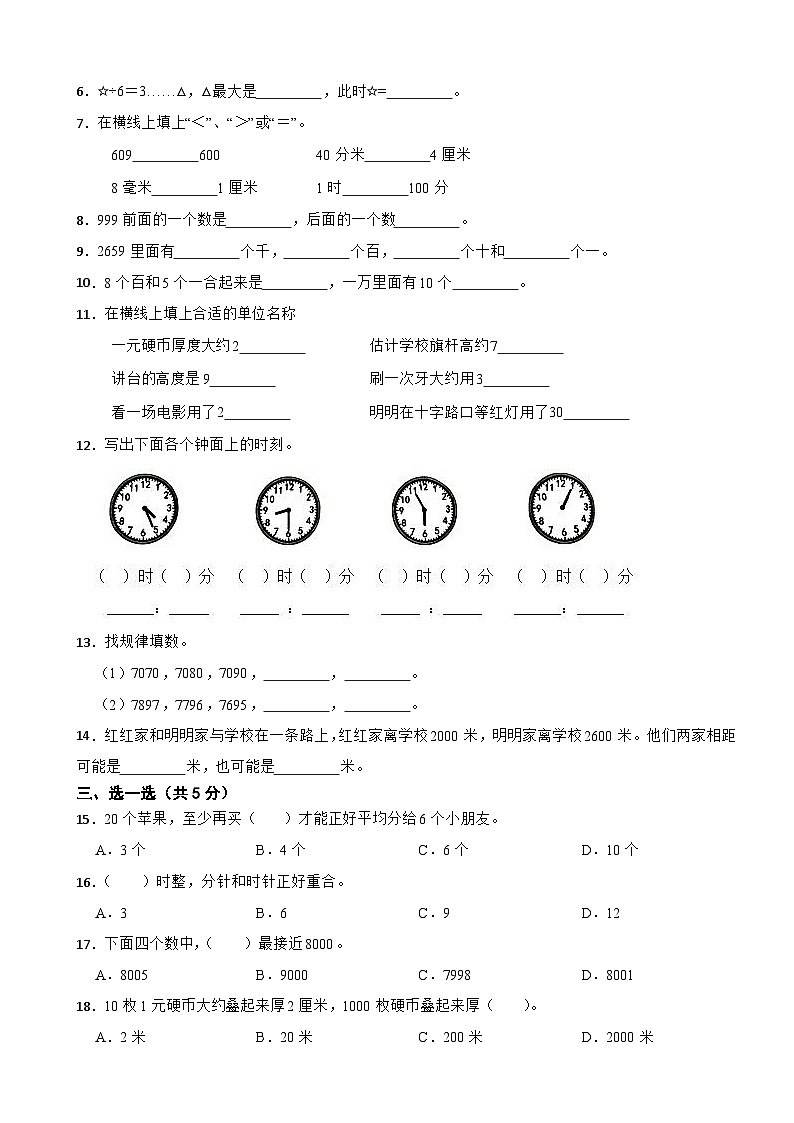 江苏省镇江市丹徒区支显宗教育集团2022-2023学年二年级下学期数学期中作业第2页