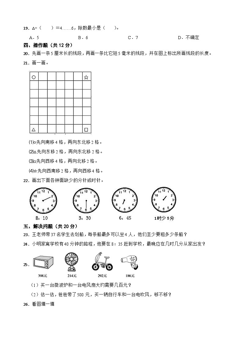 江苏省镇江市丹徒区支显宗教育集团2022-2023学年二年级下学期数学期中作业第3页