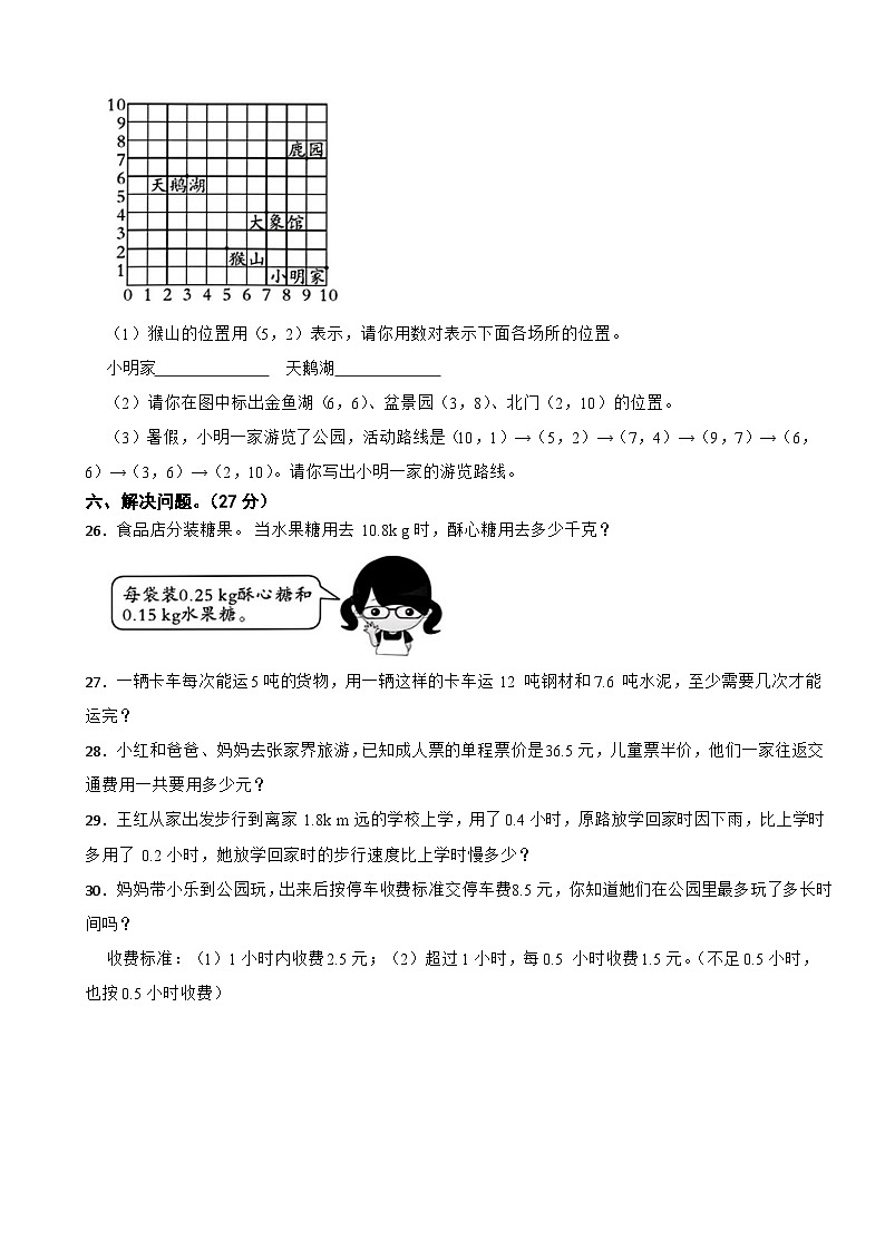 人教版数学2023-2024学年五年级上册期中达标测评卷（第1-4单元）03