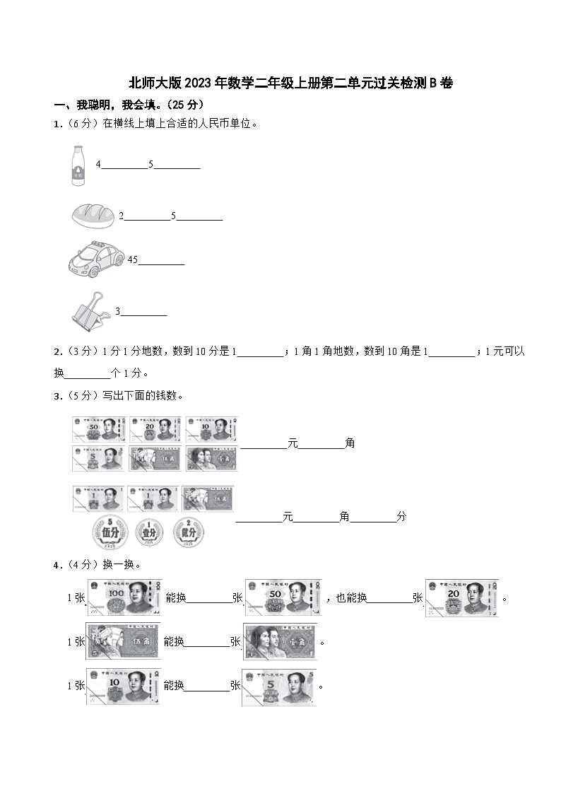 北师大版2023年数学二年级上册第二单元过关检测B卷第1页