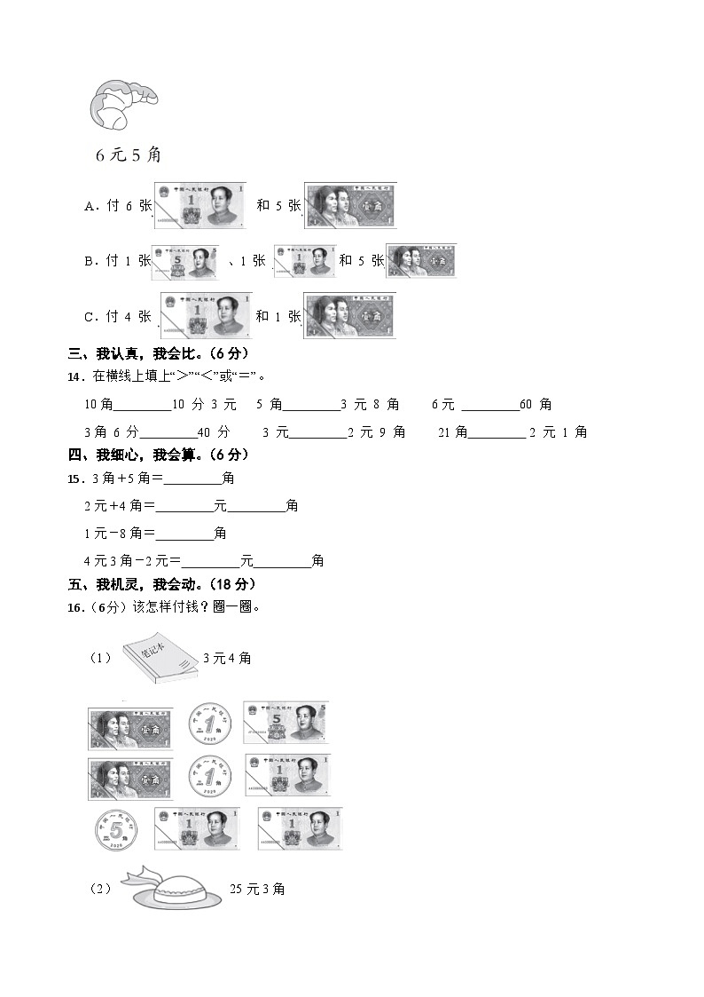 北师大版2023年数学二年级上册第二单元过关检测B卷第3页
