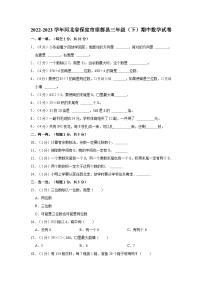 2022-2023学年河北省保定市望都县三年级（下）期中数学试卷