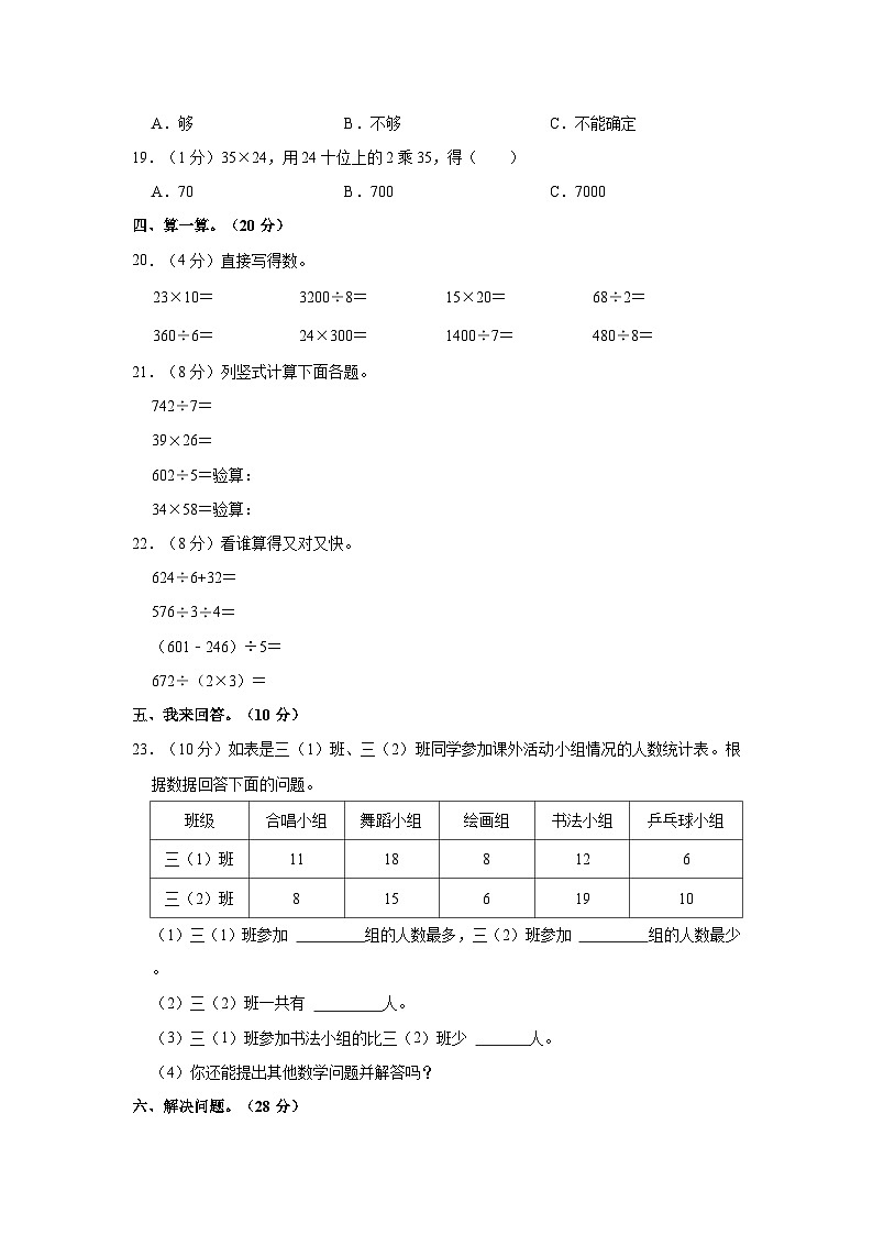 2022-2023学年河北省保定市望都县三年级（下）期中数学试卷第2页