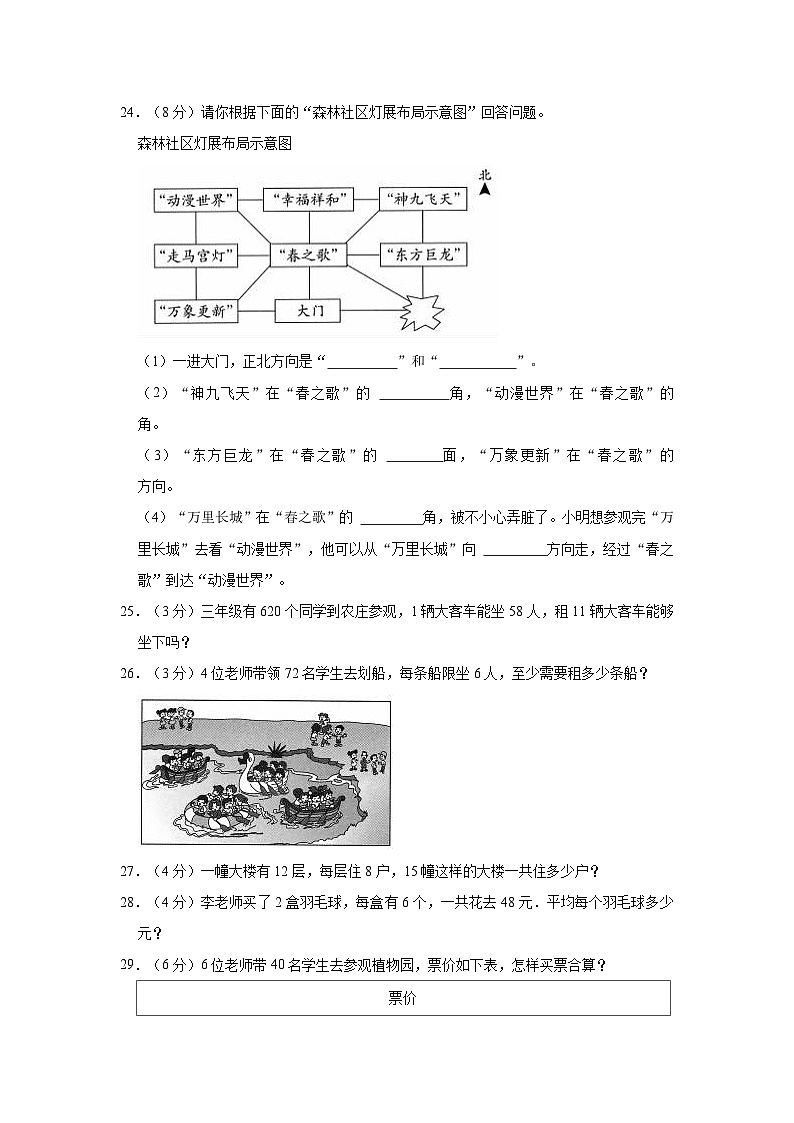 2022-2023学年河北省保定市望都县三年级（下）期中数学试卷第3页