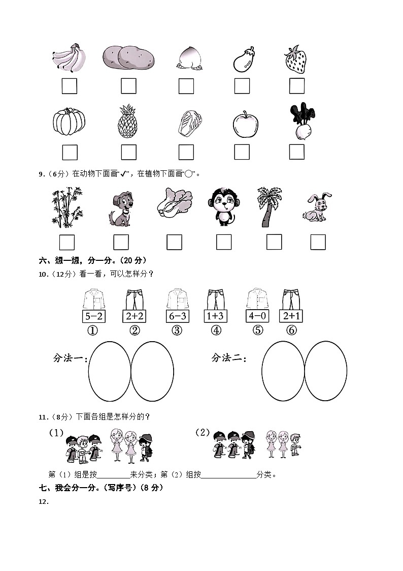北师大版2023年数学一年级上册第四单元过关检测A卷03