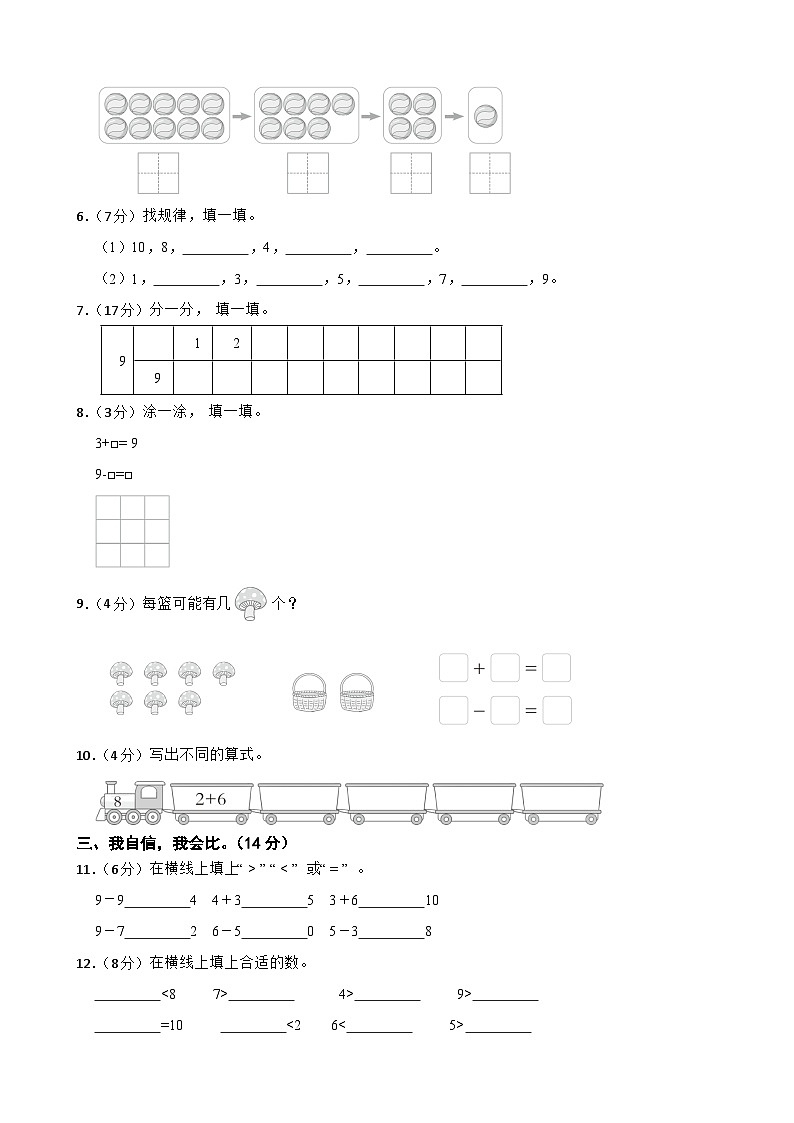 北师大版2023年数学一年级上册第三单元过关检测B卷第2页