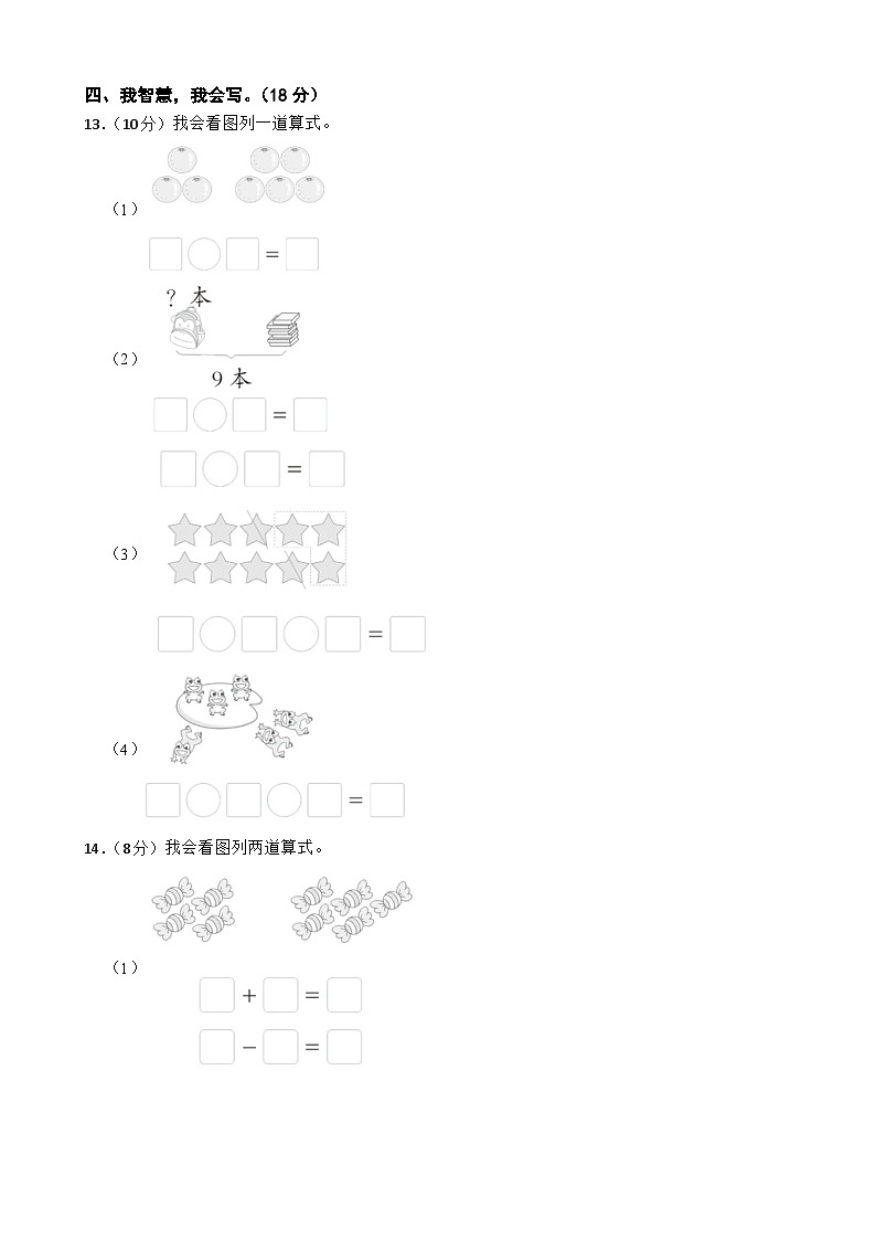 北师大版2023年数学一年级上册第三单元过关检测B卷第3页