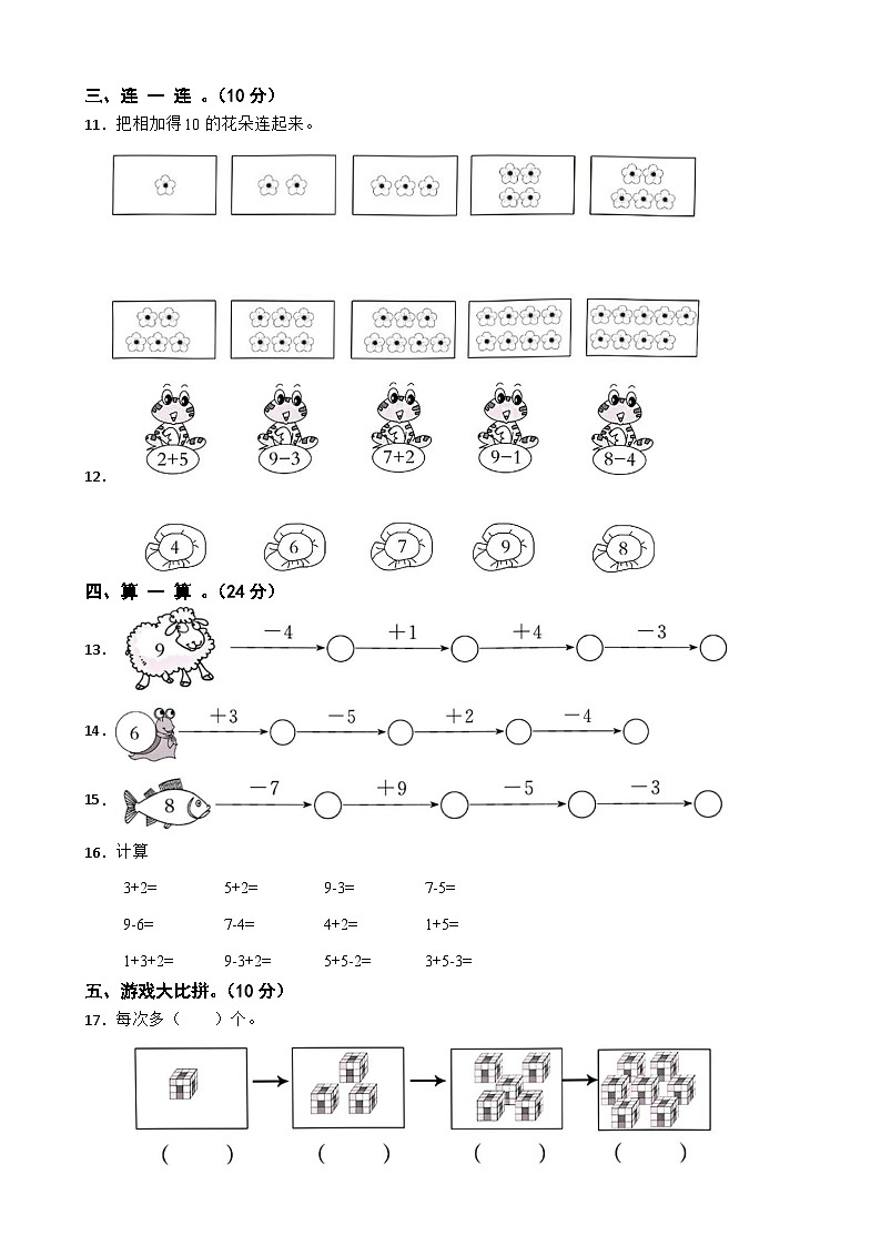 北师大版2023年数学一年级上册第三单元过关检测A卷第2页