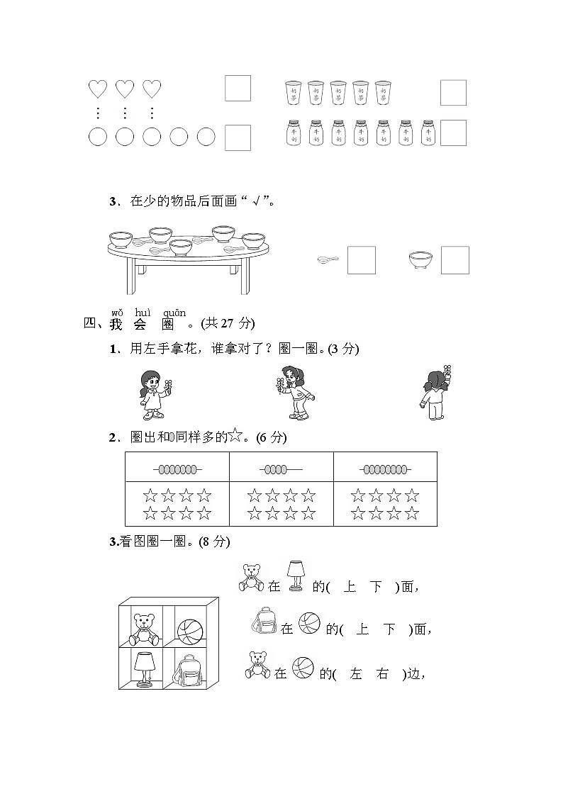 一年级数学上册第1、2单元阶段性综合复习第2页