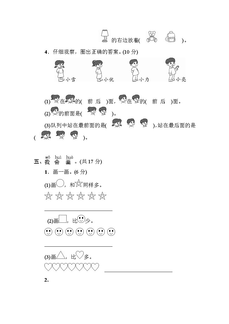 一年级数学上册第1、2单元阶段性综合复习第3页